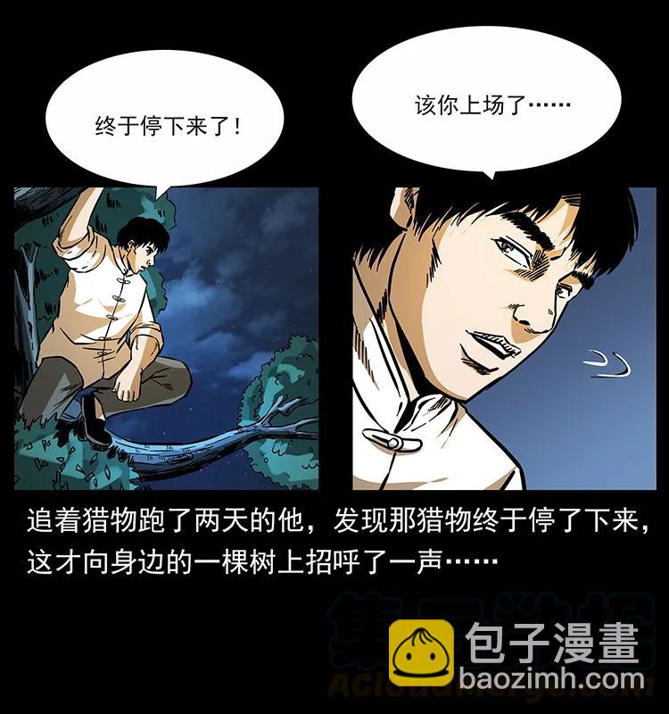 幽冥詭匠 - 163 陳老狗下南疆(1/2) - 5