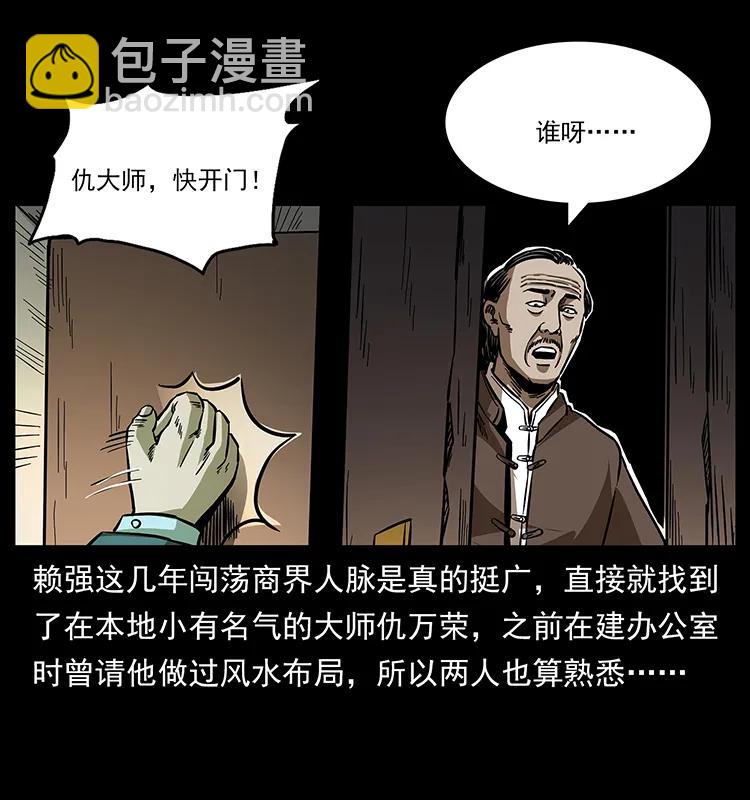 幽冥詭匠 - 163 陳老狗下南疆(2/2) - 1