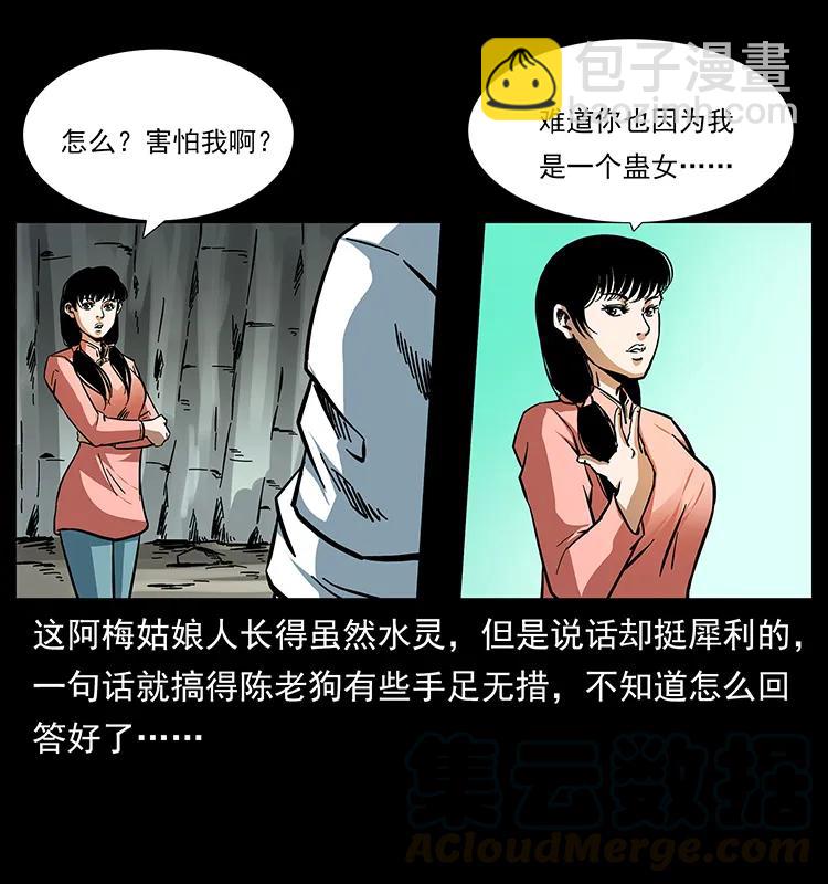 幽冥詭匠 - 165 戰爭升級(1/2) - 5