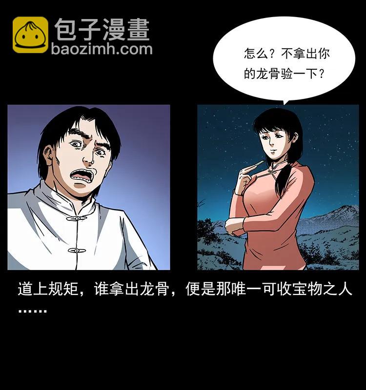 幽冥詭匠 - 165 戰爭升級(2/2) - 5