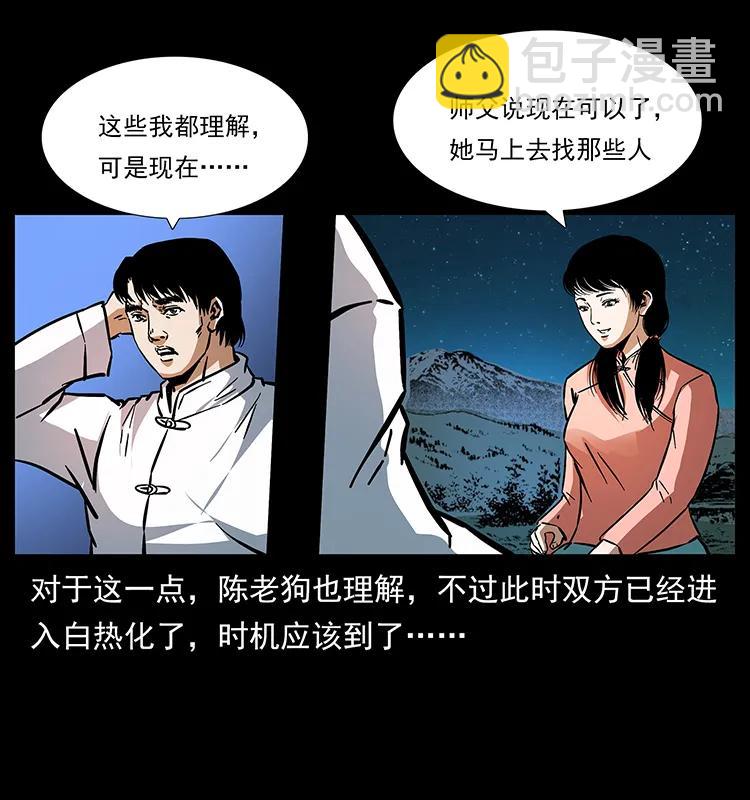 幽冥詭匠 - 165 戰爭升級(2/2) - 4