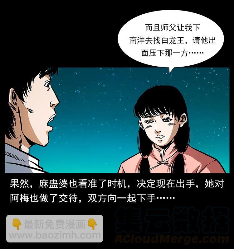 幽冥詭匠 - 165 戰爭升級(2/2) - 5