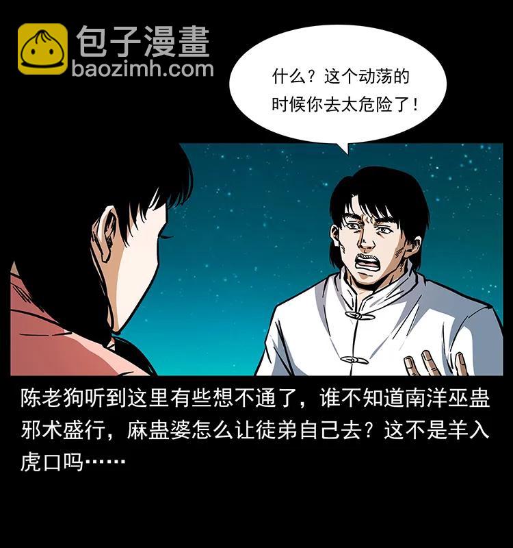 幽冥詭匠 - 165 戰爭升級(2/2) - 6