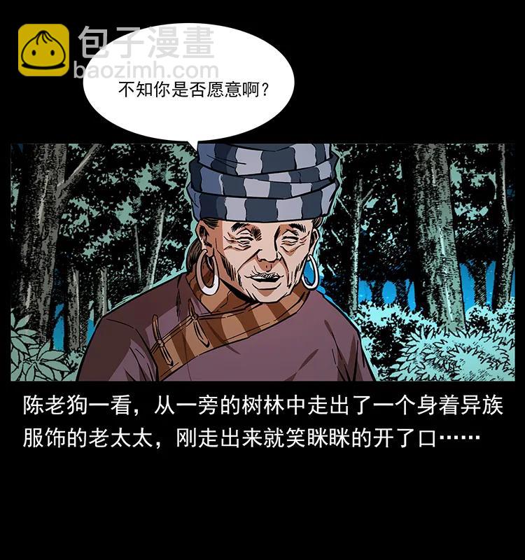 幽冥詭匠 - 165 戰爭升級(2/2) - 4