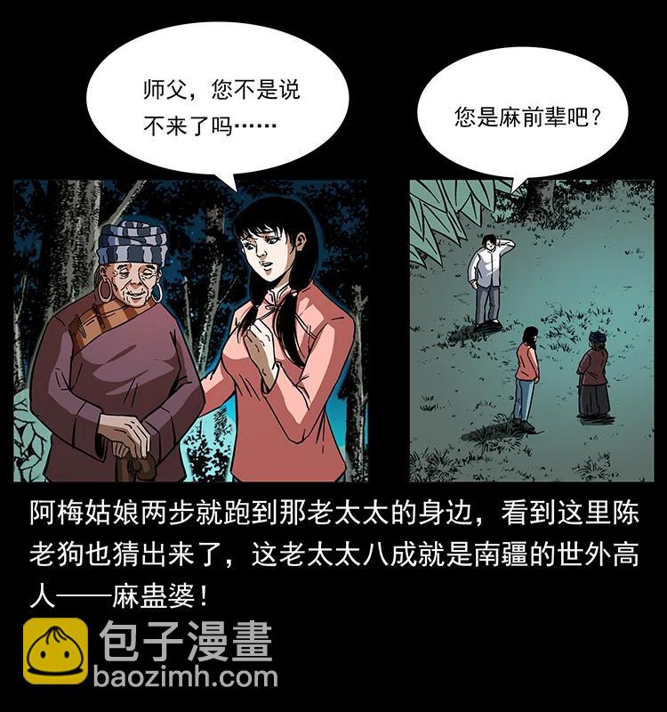 幽冥詭匠 - 165 戰爭升級(2/2) - 5