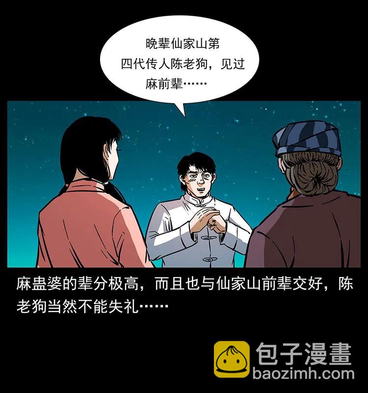 幽冥詭匠 - 165 戰爭升級(2/2) - 6