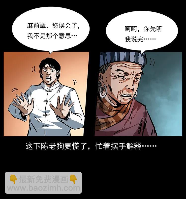 幽冥詭匠 - 165 戰爭升級(2/2) - 4