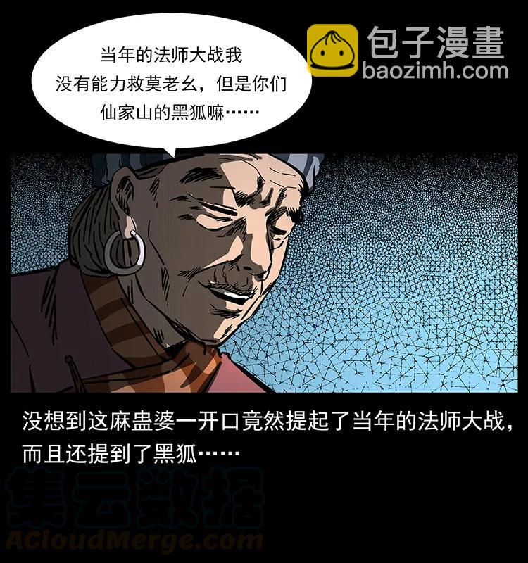 幽冥詭匠 - 165 戰爭升級(2/2) - 5