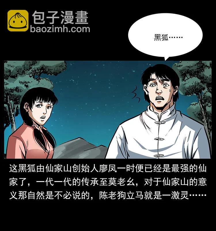 幽冥詭匠 - 165 戰爭升級(2/2) - 6