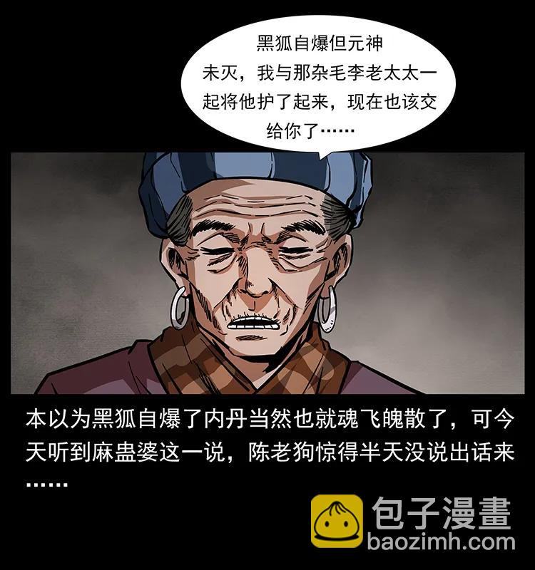 幽冥詭匠 - 165 戰爭升級(2/2) - 1