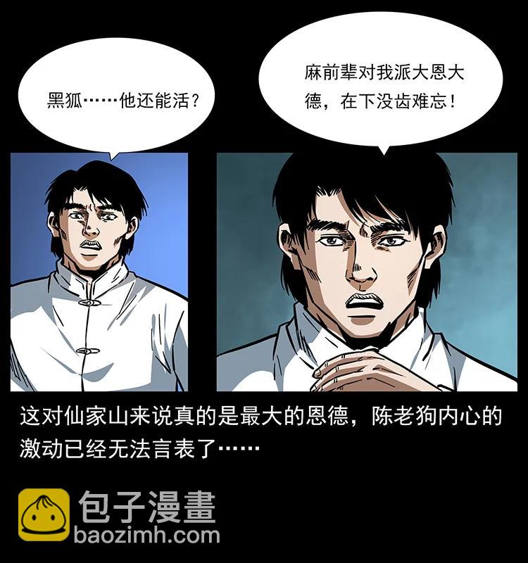 幽冥詭匠 - 165 戰爭升級(2/2) - 2