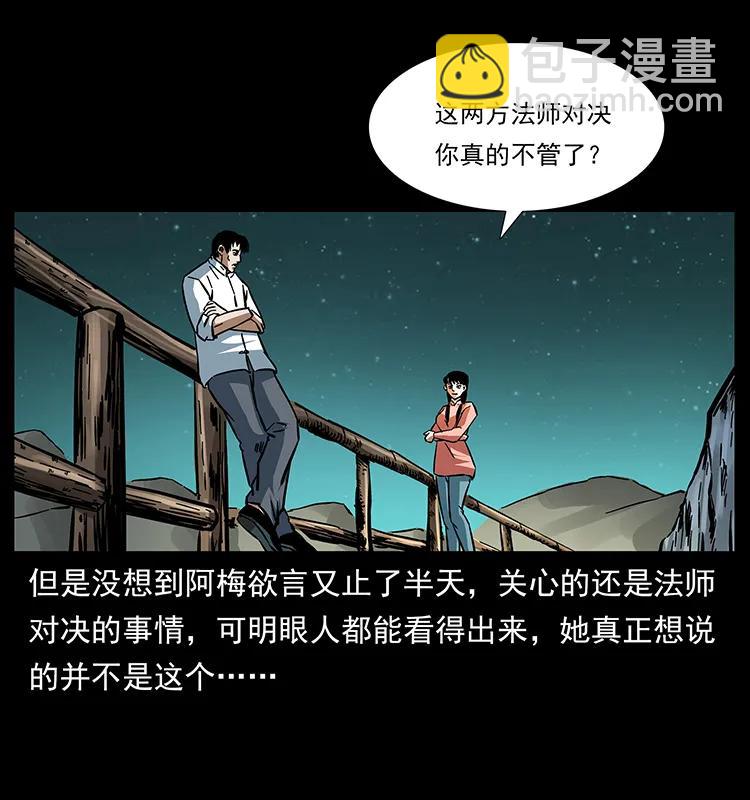 幽冥詭匠 - 165 戰爭升級(1/2) - 8