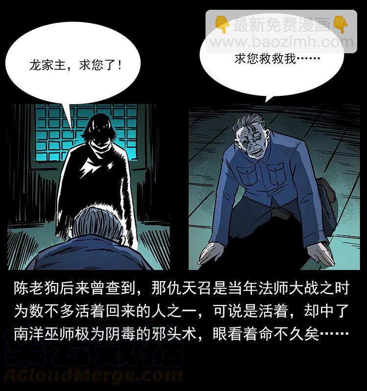 幽冥詭匠 - 165 戰爭升級(2/2) - 3