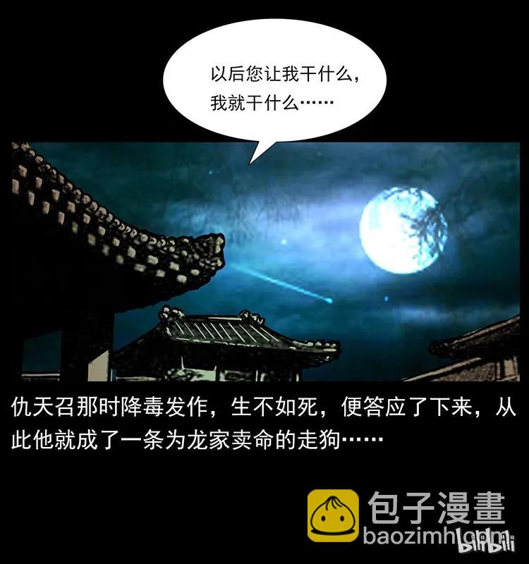 幽冥詭匠 - 165 戰爭升級(2/2) - 6