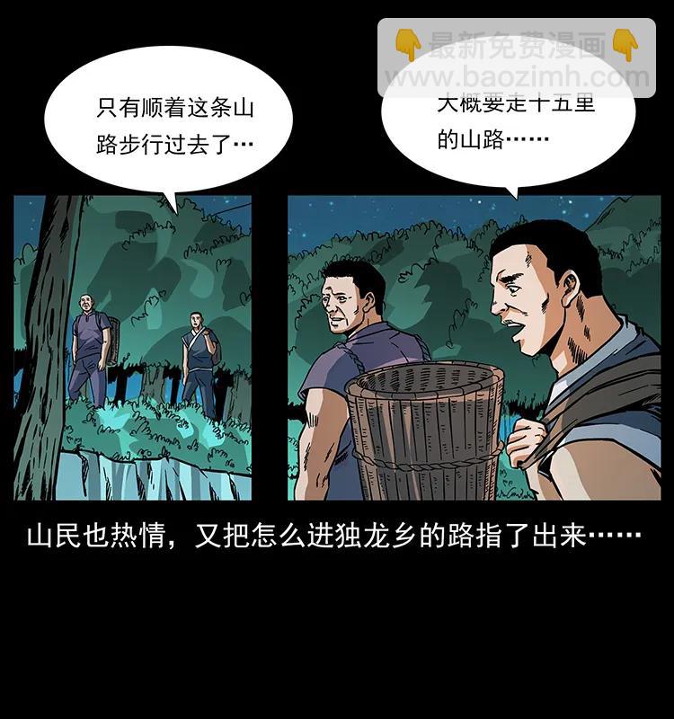 幽冥詭匠 - 167 陳老狗遇險(1/2) - 4