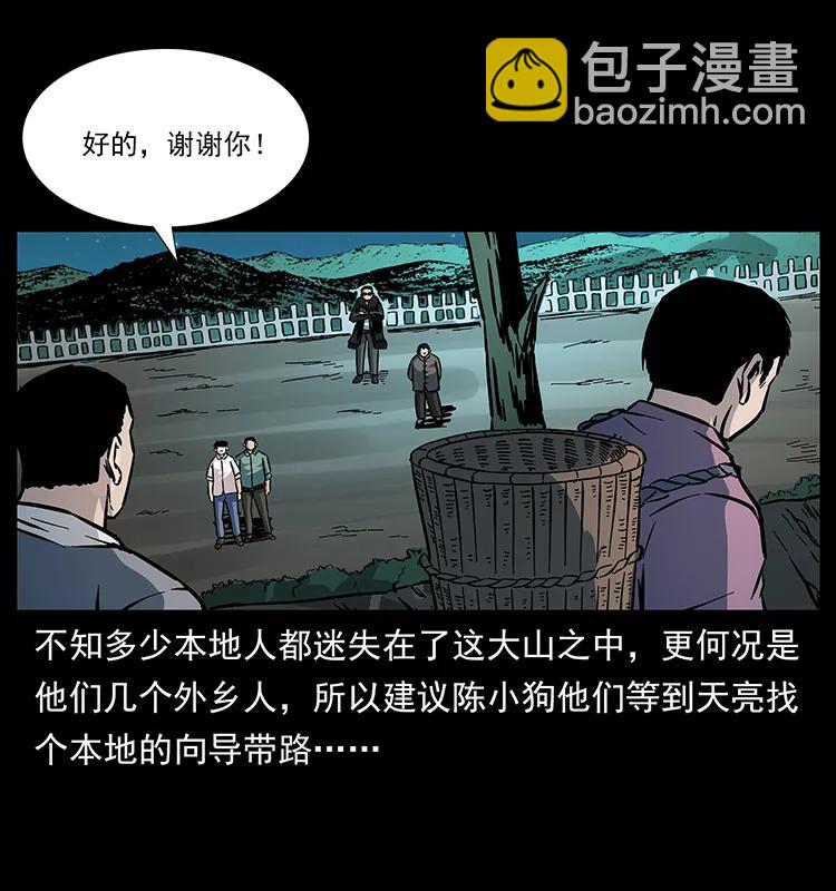 幽冥詭匠 - 167 陳老狗遇險(1/2) - 6