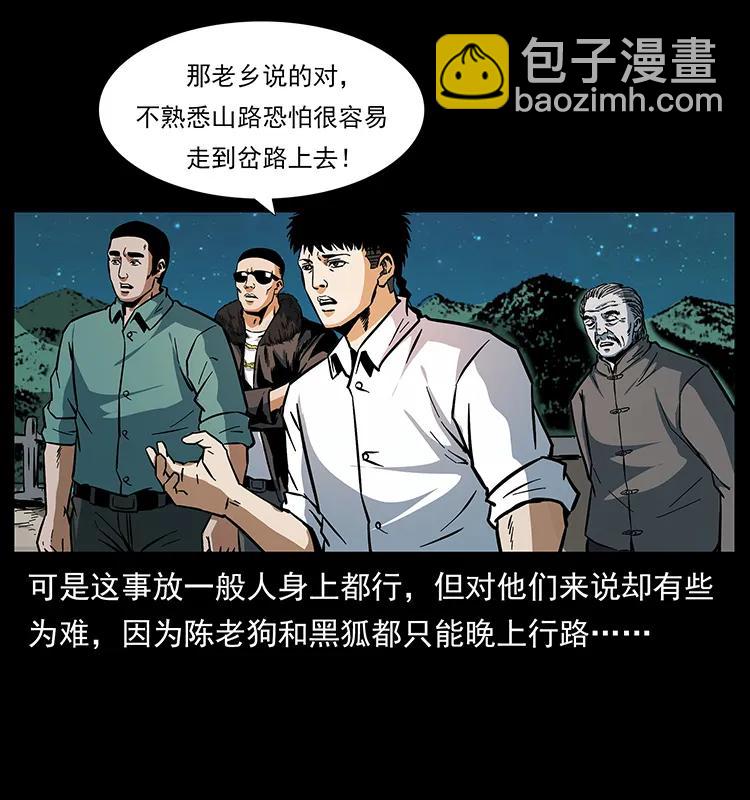 幽冥詭匠 - 167 陳老狗遇險(1/2) - 7