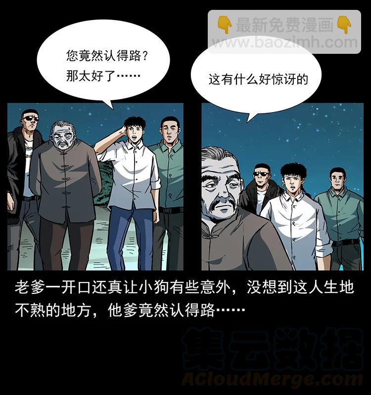 幽冥詭匠 - 167 陳老狗遇險(1/2) - 1