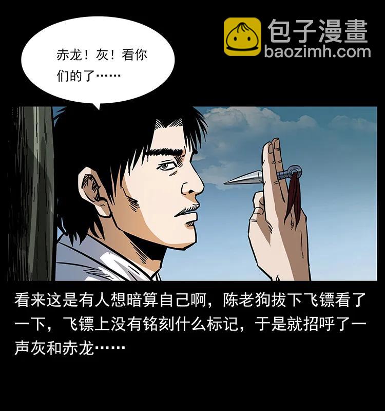 幽冥詭匠 - 167 陳老狗遇險(1/2) - 6