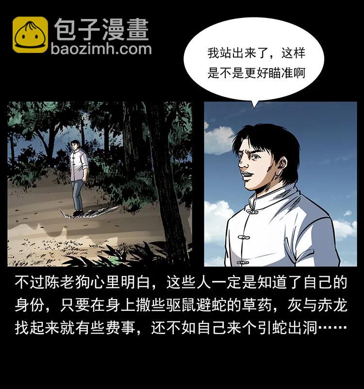 幽冥詭匠 - 167 陳老狗遇險(1/2) - 8