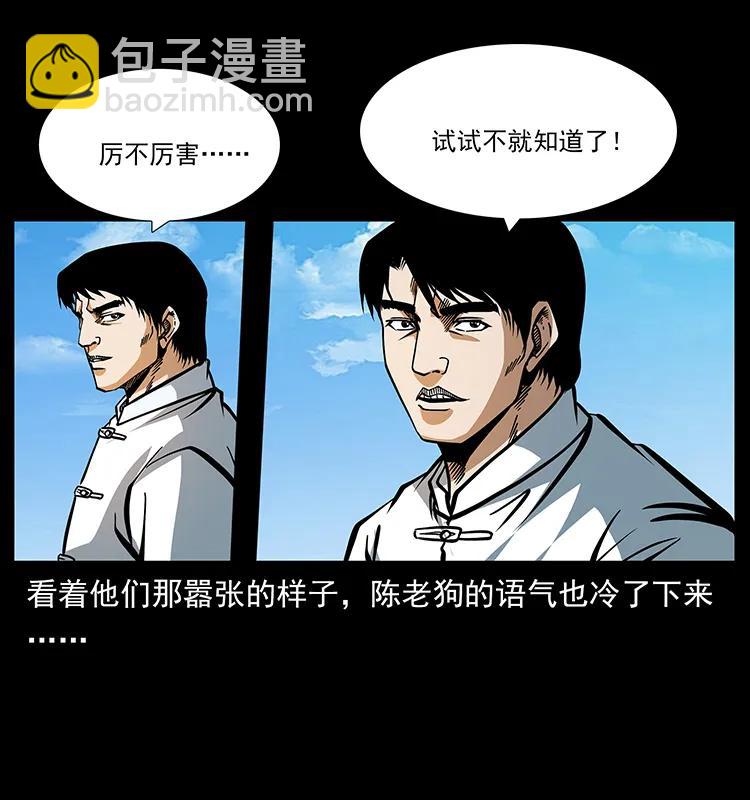 幽冥詭匠 - 167 陳老狗遇險(1/2) - 3