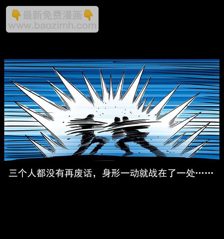 幽冥詭匠 - 167 陳老狗遇險(1/2) - 4