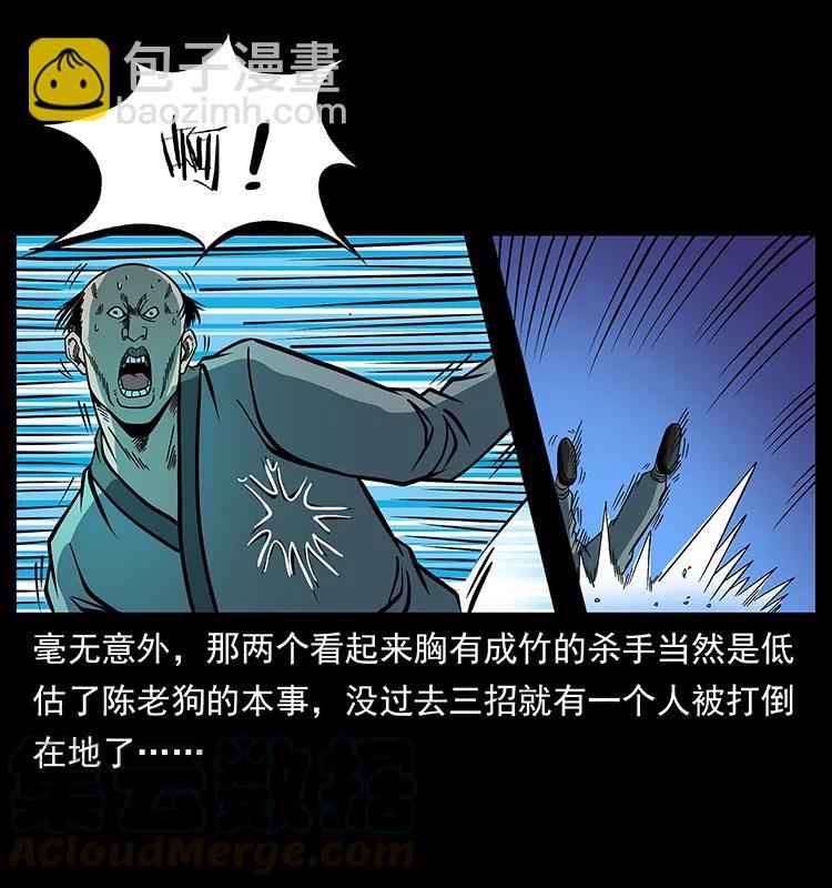 幽冥詭匠 - 167 陳老狗遇險(1/2) - 5