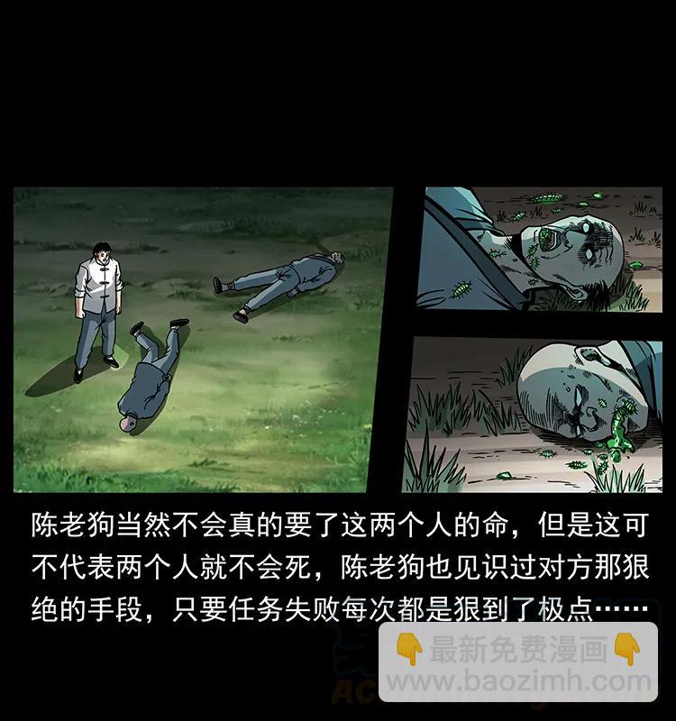 幽冥詭匠 - 167 陳老狗遇險(1/2) - 1