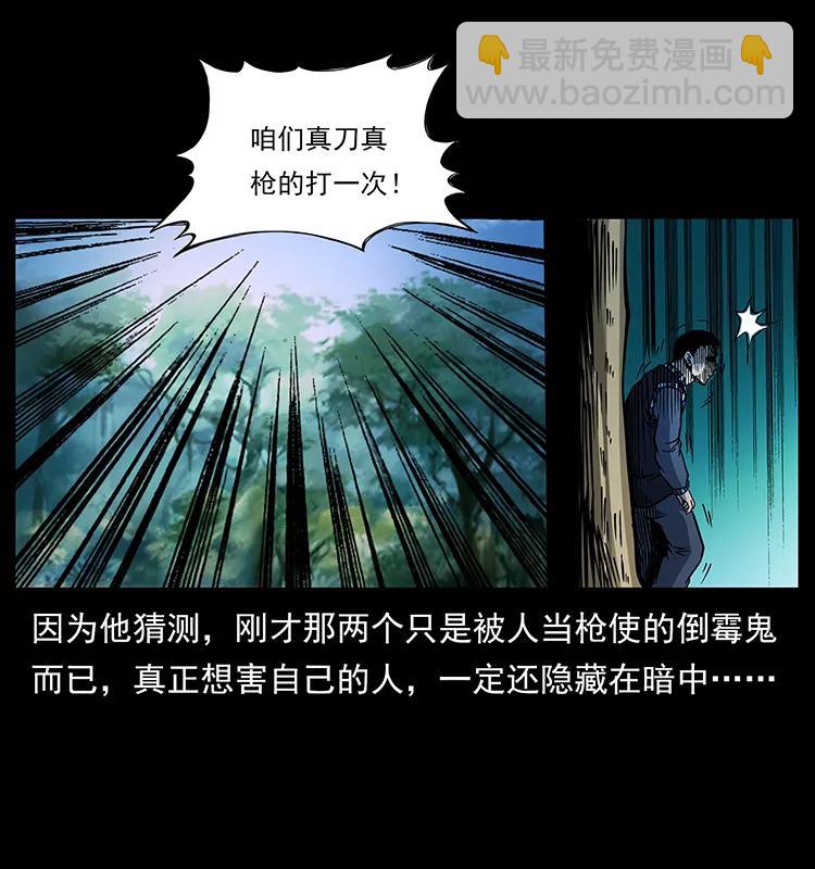 幽冥詭匠 - 167 陳老狗遇險(1/2) - 4