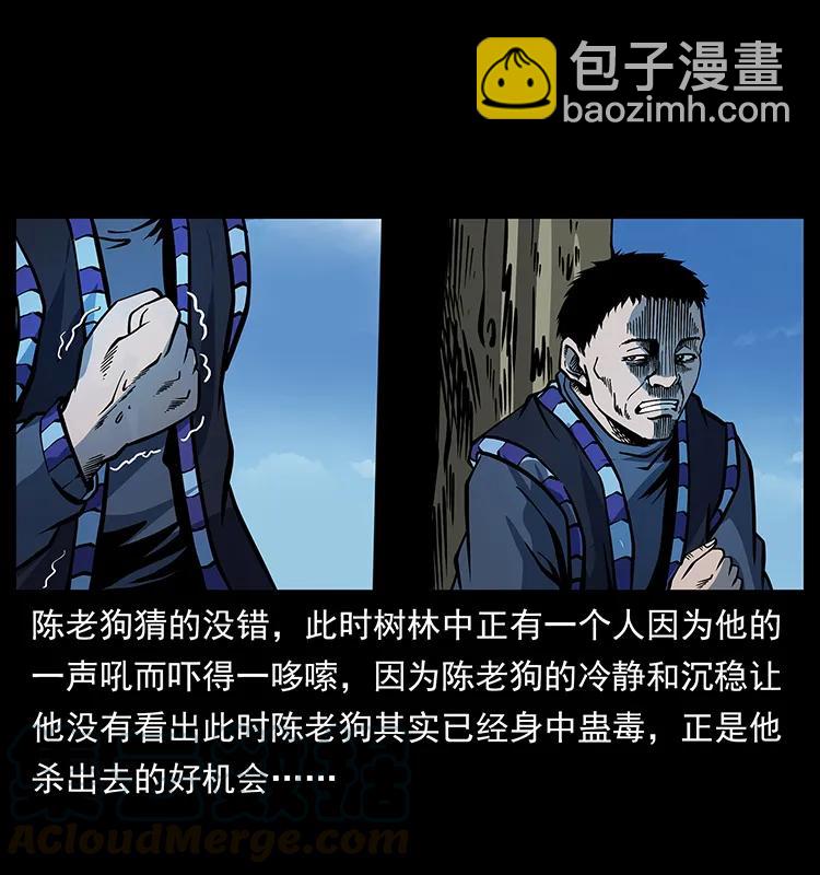 幽冥詭匠 - 167 陳老狗遇險(1/2) - 5