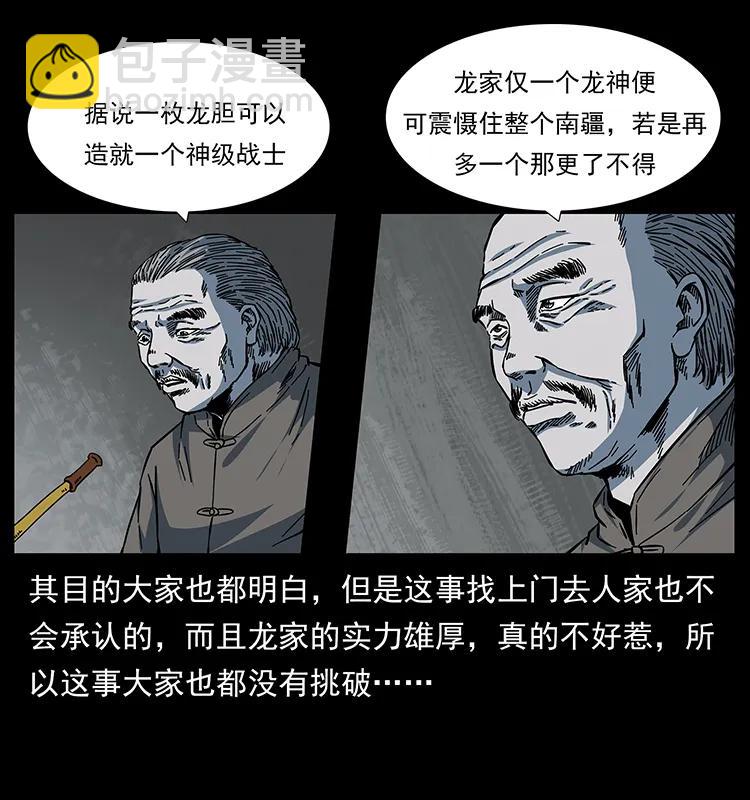 幽冥詭匠 - 167 陳老狗遇險(1/2) - 4