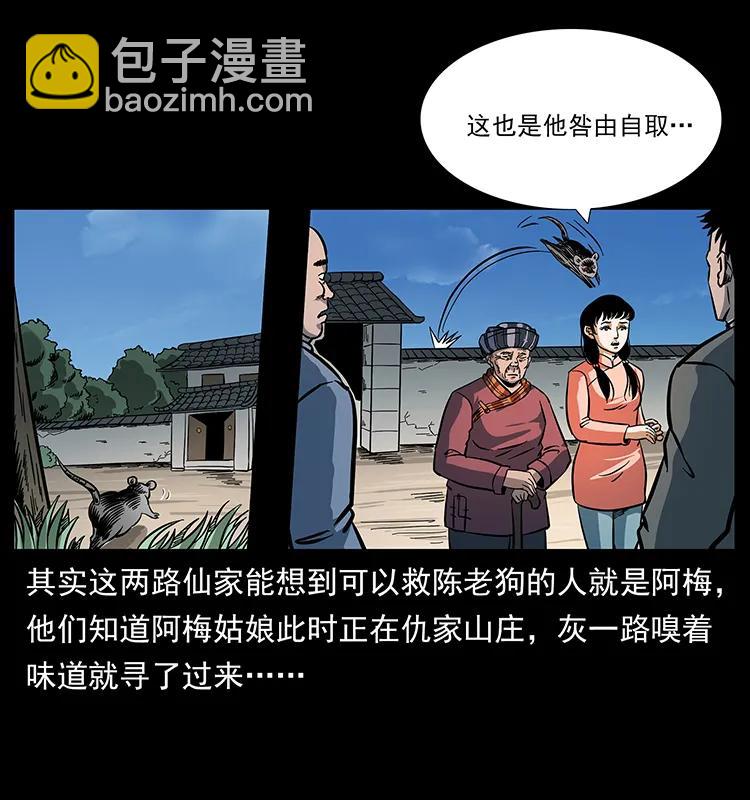 幽冥詭匠 - 167 陳老狗遇險(1/2) - 7