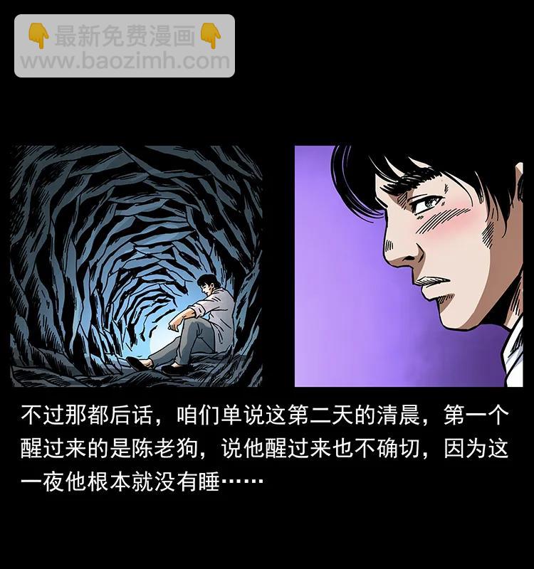 幽冥詭匠 - 167 陳老狗遇險(2/2) - 6