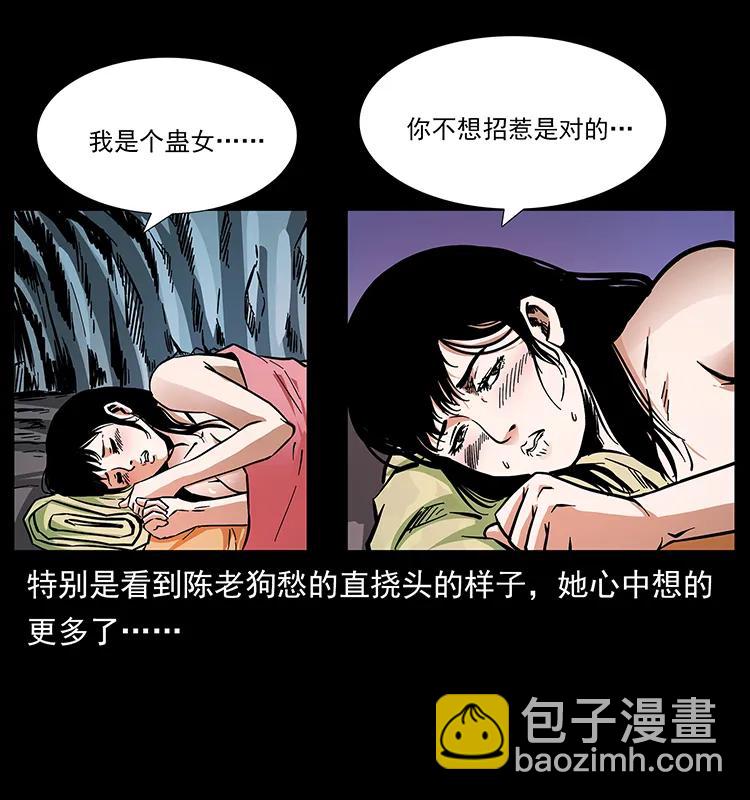 幽冥詭匠 - 167 陳老狗遇險(2/2) - 3