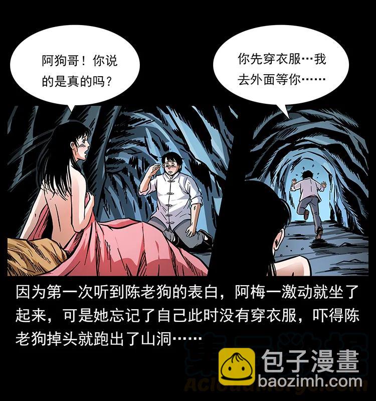 幽冥詭匠 - 167 陳老狗遇險(2/2) - 6