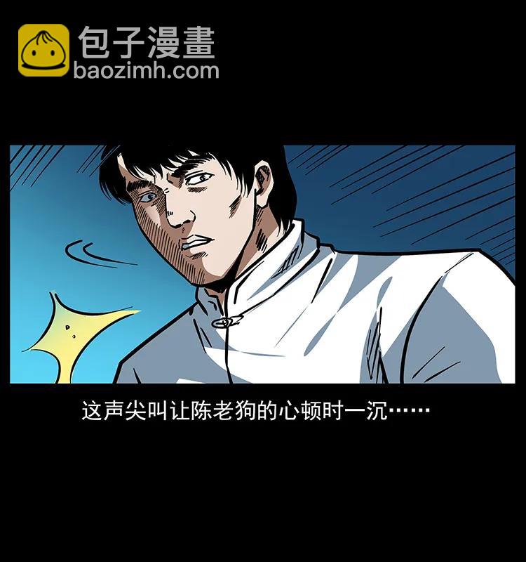 幽冥詭匠 - 167 陳老狗遇險(2/2) - 5