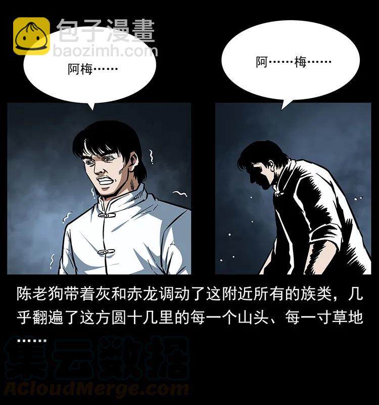 幽冥詭匠 - 167 陳老狗遇險(2/2) - 7