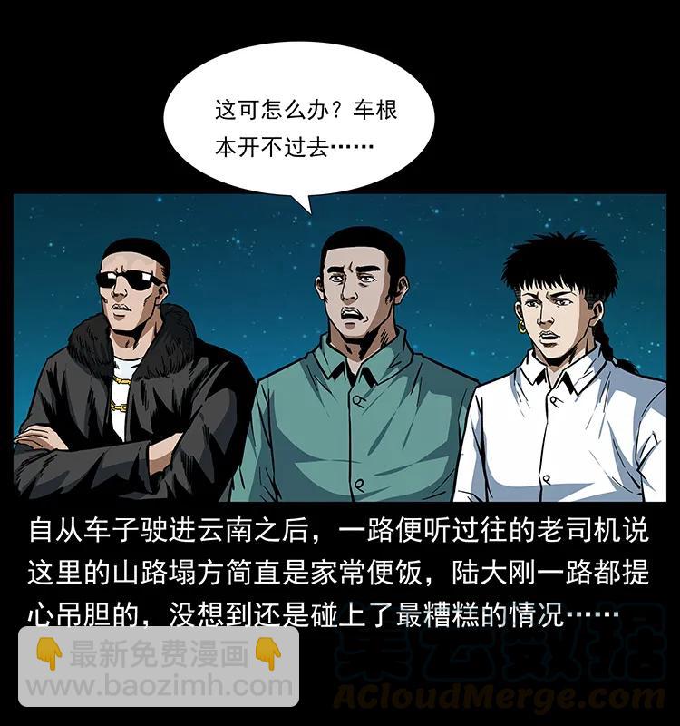 幽冥詭匠 - 167 陳老狗遇險(1/2) - 1