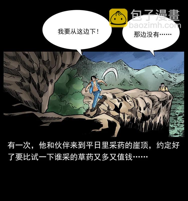 幽冥詭匠 - 169 龍洞(1/2) - 4