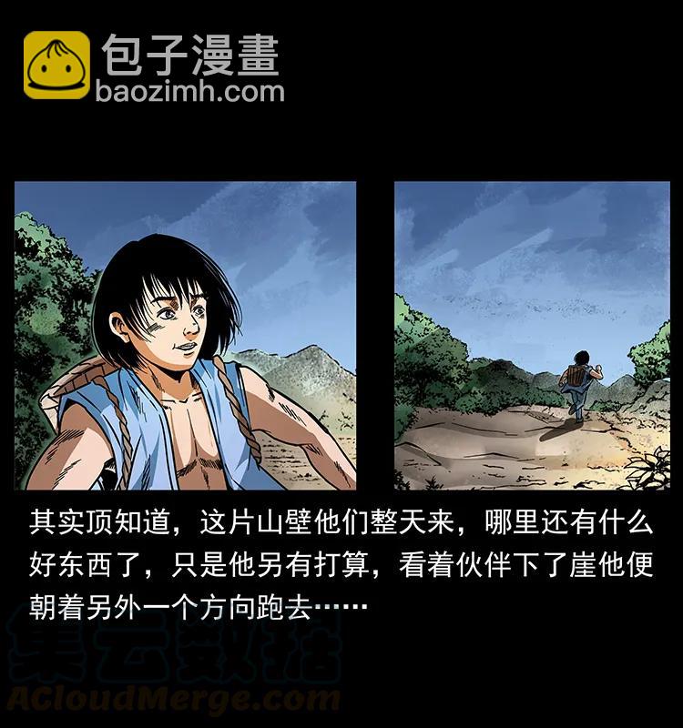 幽冥詭匠 - 169 龍洞(1/2) - 5