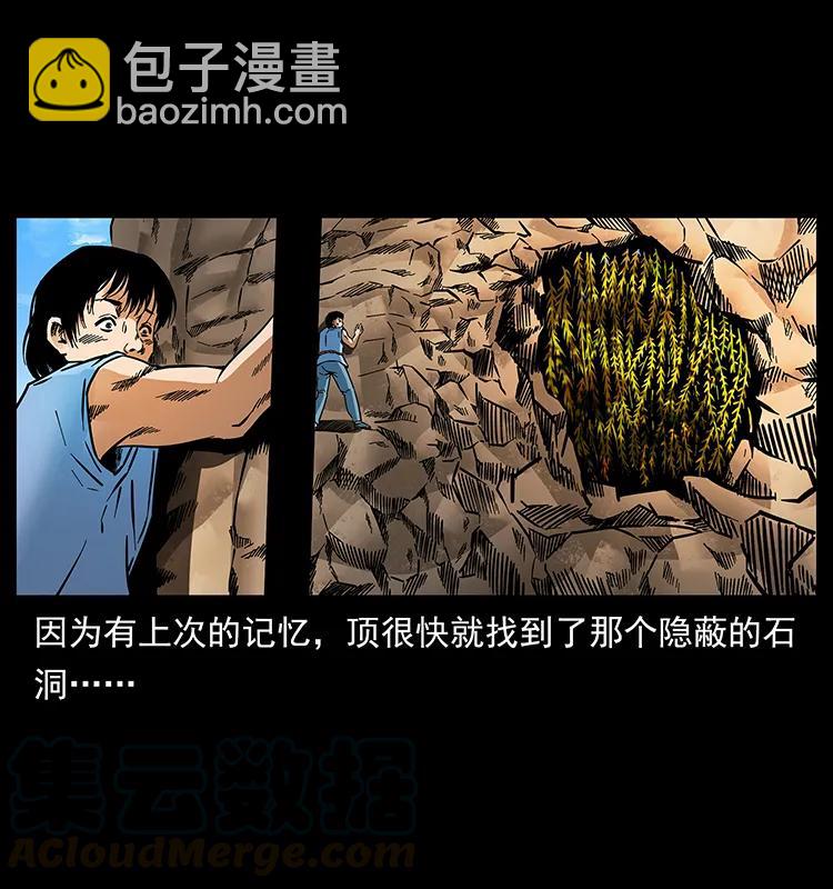 幽冥詭匠 - 169 龍洞(1/2) - 5