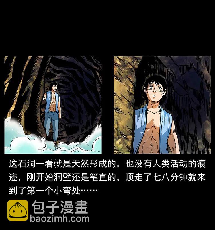 幽冥詭匠 - 169 龍洞(1/2) - 8