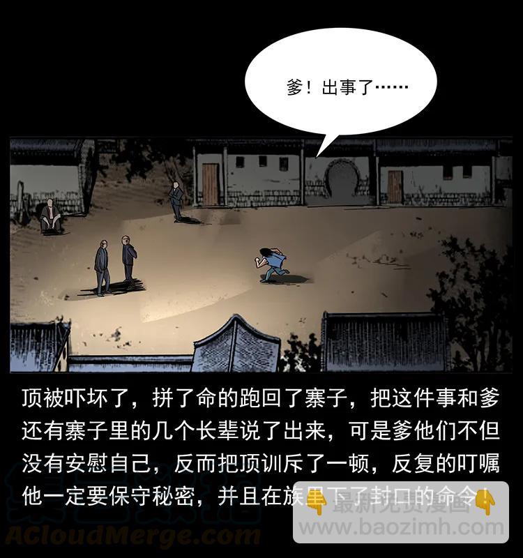 幽冥詭匠 - 169 龍洞(1/2) - 1