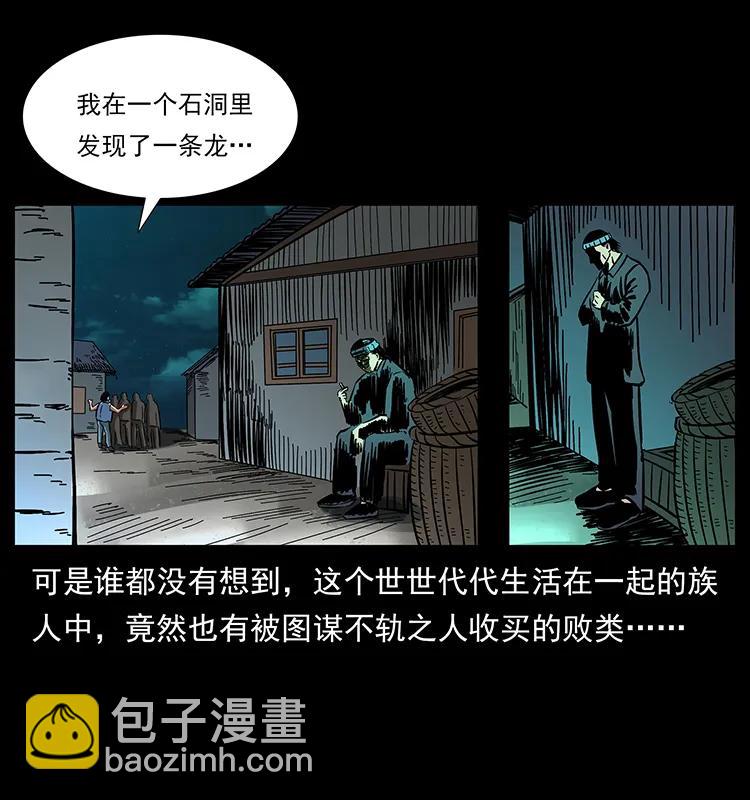 幽冥詭匠 - 169 龍洞(1/2) - 2