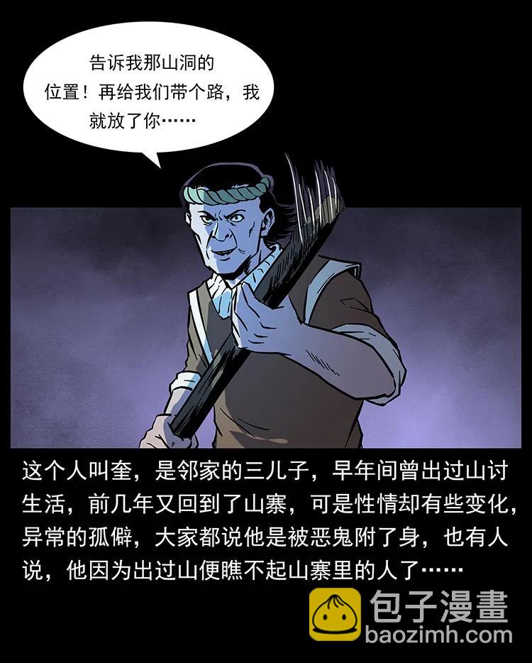 幽冥詭匠 - 169 龍洞(2/2) - 5