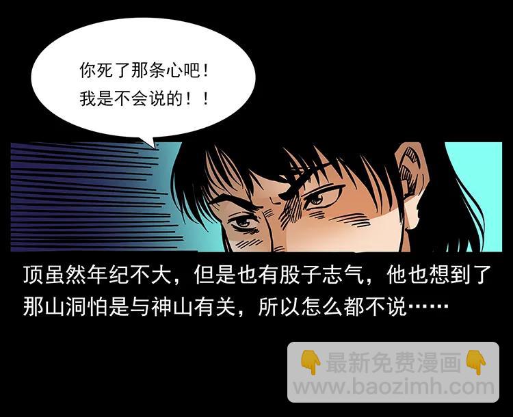 幽冥詭匠 - 169 龍洞(2/2) - 7
