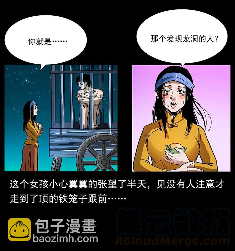 幽冥詭匠 - 169 龍洞(2/2) - 2
