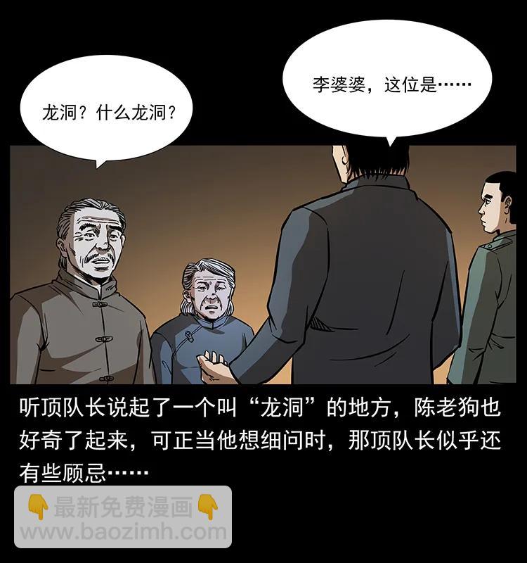 幽冥詭匠 - 169 龍洞(1/2) - 7