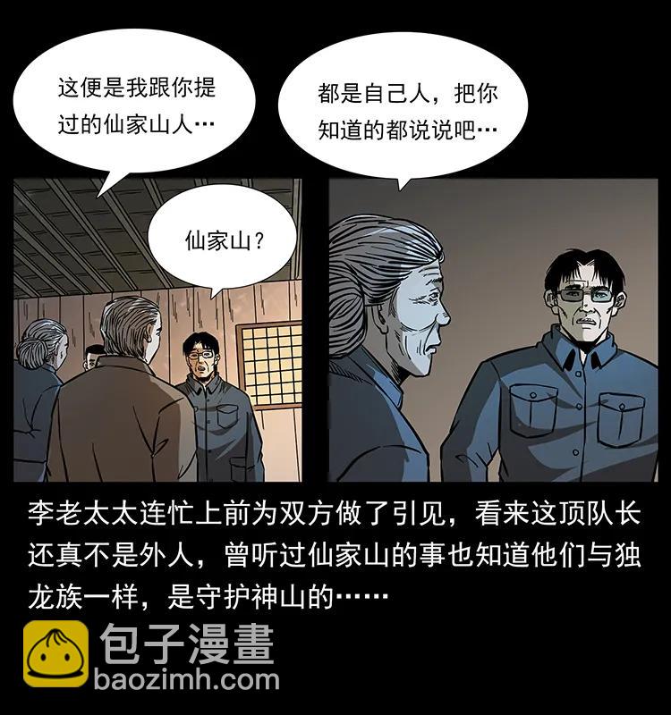 幽冥詭匠 - 169 龍洞(1/2) - 8