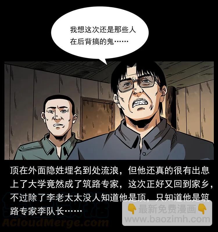 幽冥詭匠 - 169 龍洞(2/2) - 4